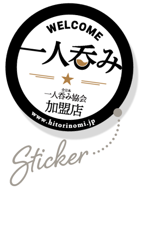 加盟店ステッカー